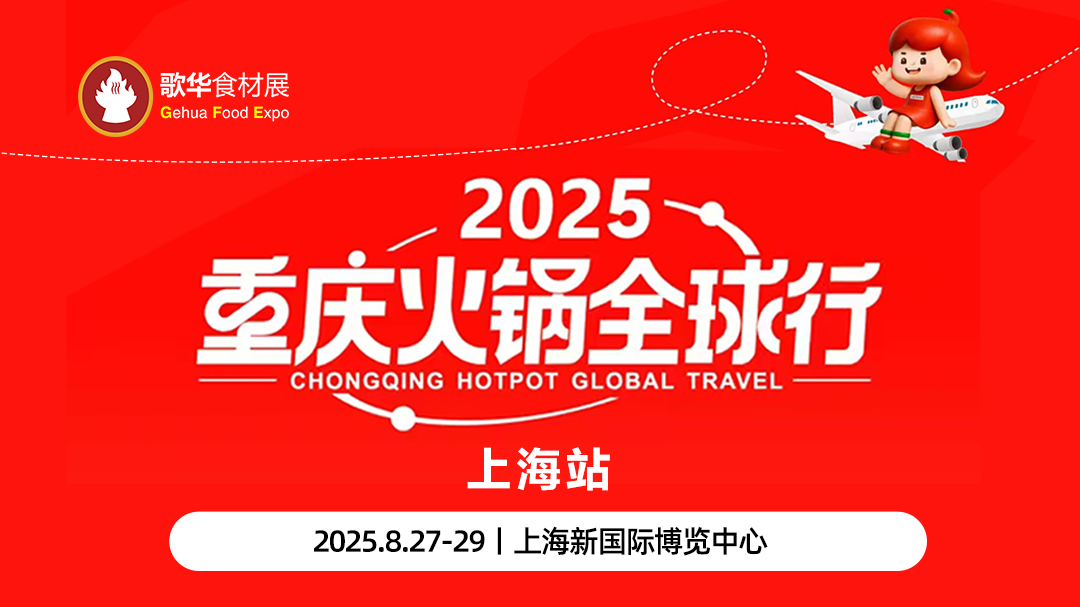 火锅全球行.jpg